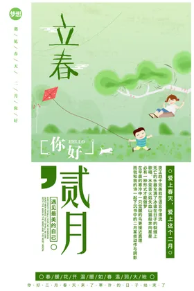 立春柳树新中式白色海报燕子