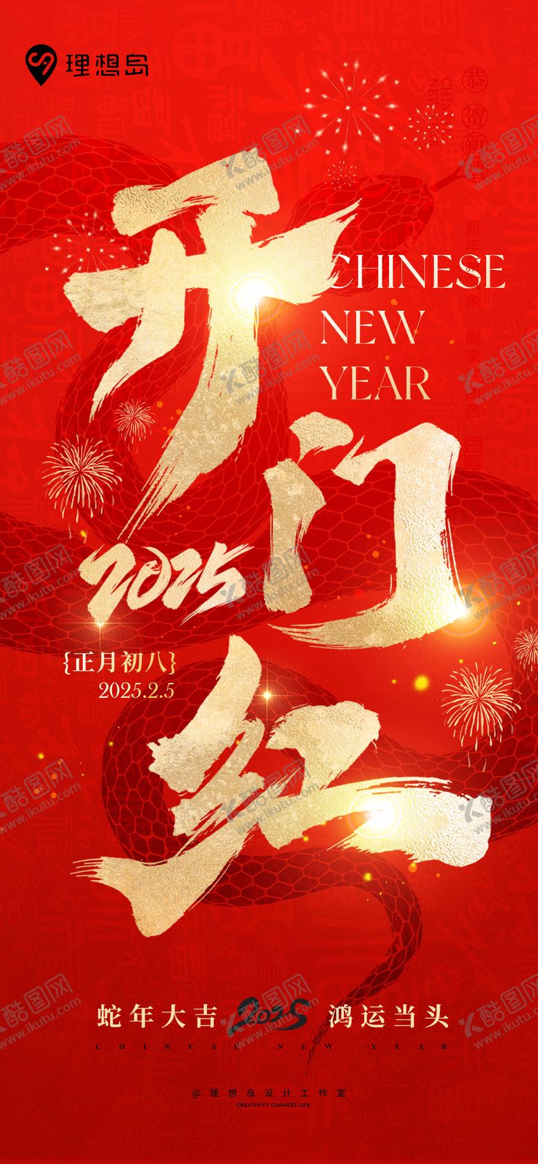 编号：65119412311740002088【酷图网】源文件下载-开门红新春质感喜庆海报