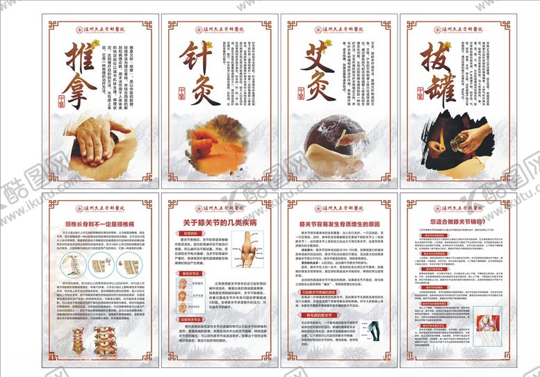 编号：79024306161814502787【酷图网】源文件下载-中医院文化针灸康复