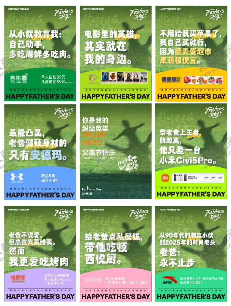 编号：52148106160310515626【酷图网】源文件下载-朋友圈小红书封面父亲节九宫格创意海报