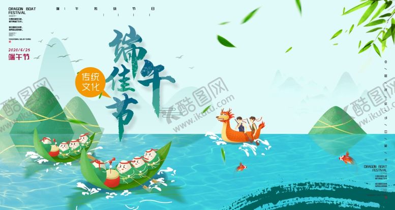 编号：26564607140749096041【酷图网】源文件下载-端午划龙舟传统节日粽子