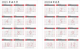2021-2022年历