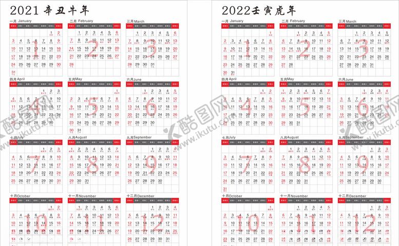 编号：98914710240429426701【酷图网】源文件下载-2021-2022年历