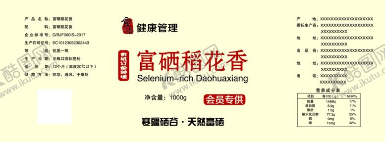 编号：91661505121701004525【酷图网】源文件下载-食术不干胶