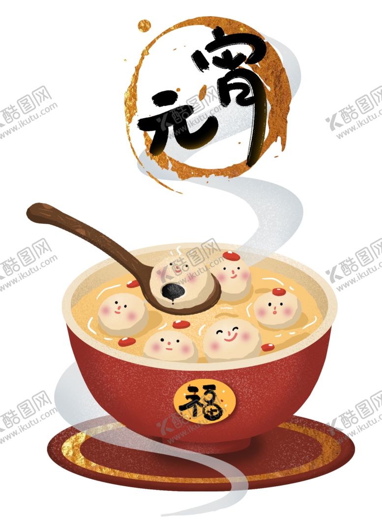编号：52397909170908229443【酷图网】源文件下载-元宵