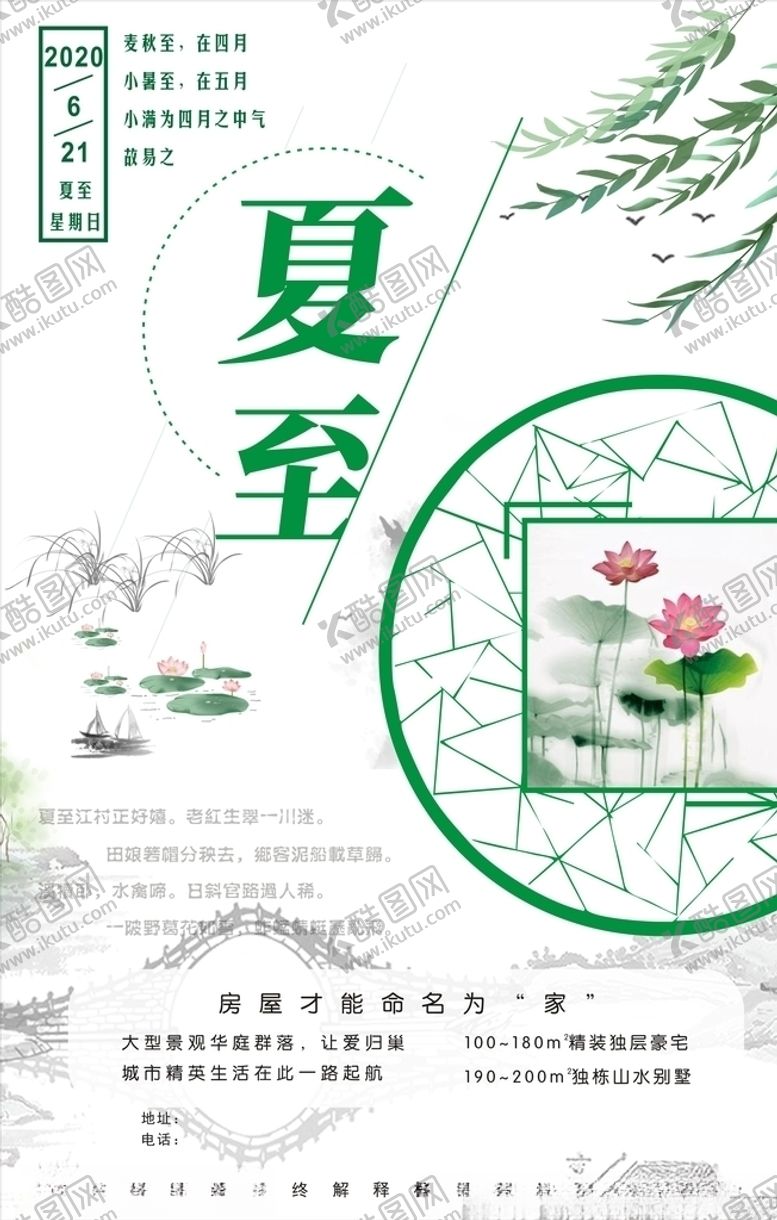编号：13846706262359367505【酷图网】源文件下载-时节海报