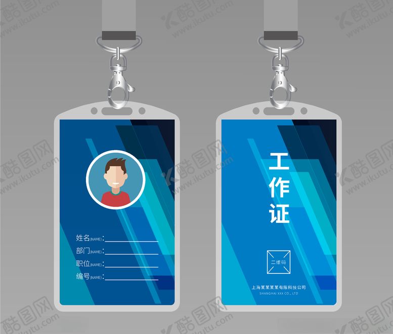 编号：50643409251333347670【酷图网】源文件下载-工作证