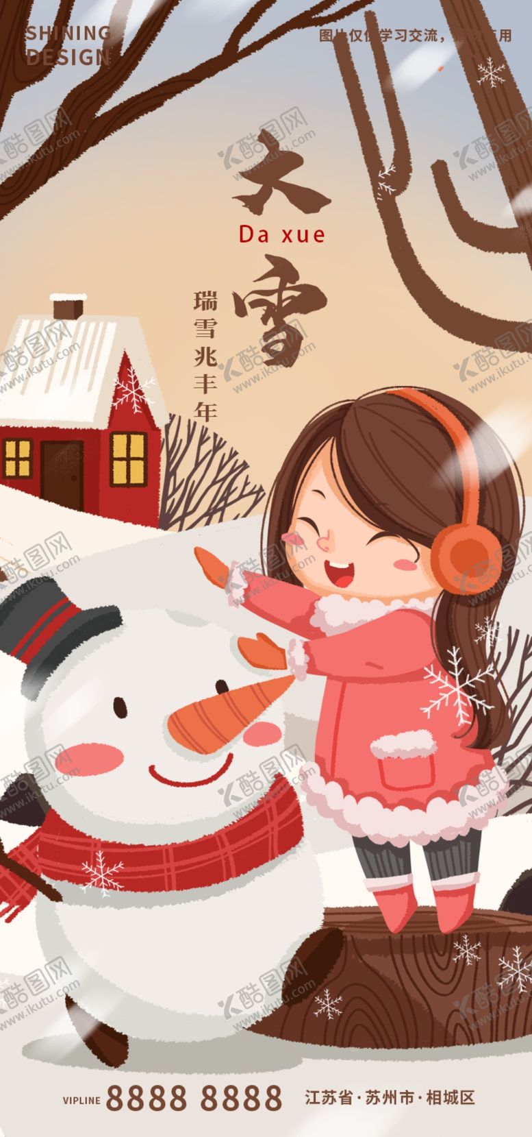 编号：30812509271355211798【酷图网】源文件下载-大雪海报