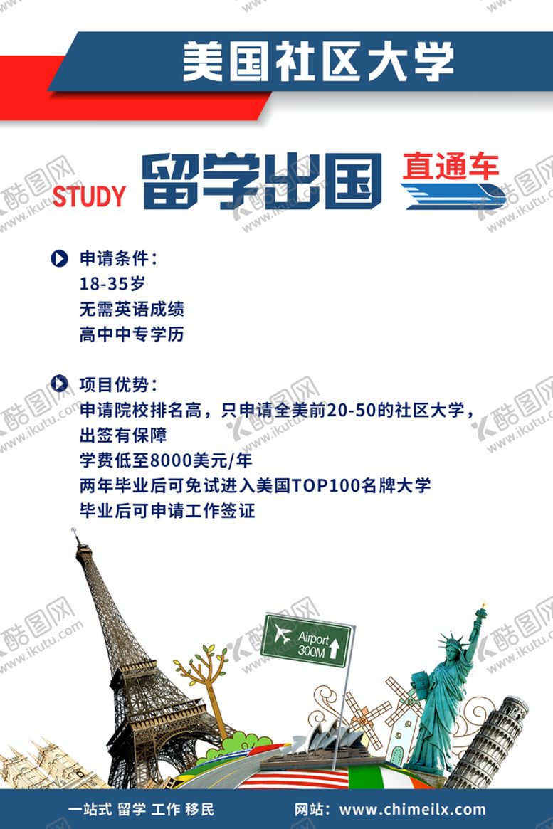 编号：29367509160840301579【酷图网】源文件下载-出国留学海报