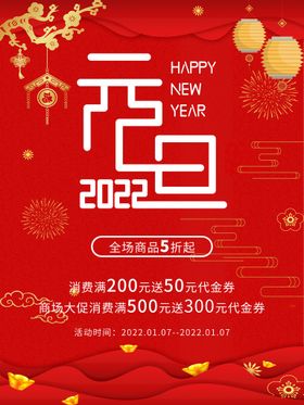 编号：73905809240325552467【酷图网】源文件下载-2022元旦