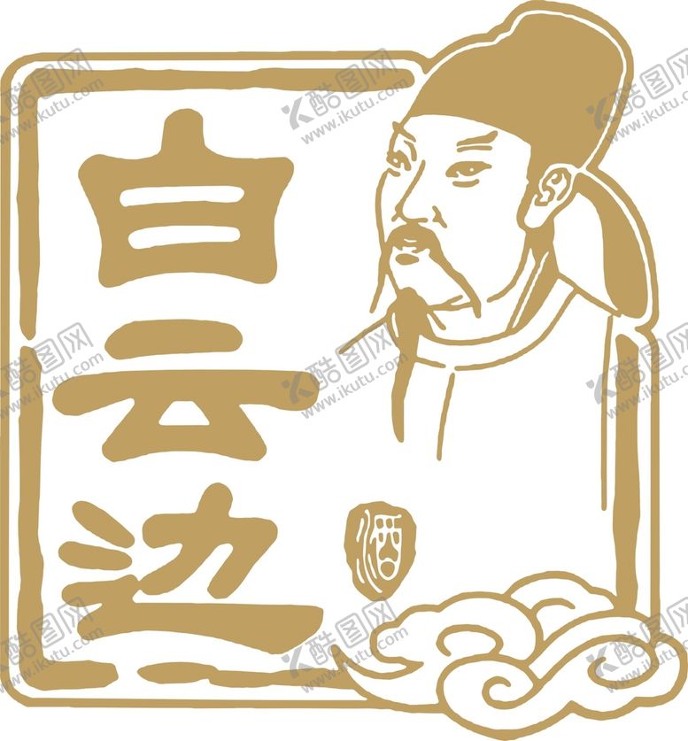 编号：12546801310813472039【酷图网】源文件下载-白云边
