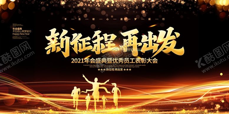 编号：57415404280651097959【酷图网】源文件下载-年终盛典