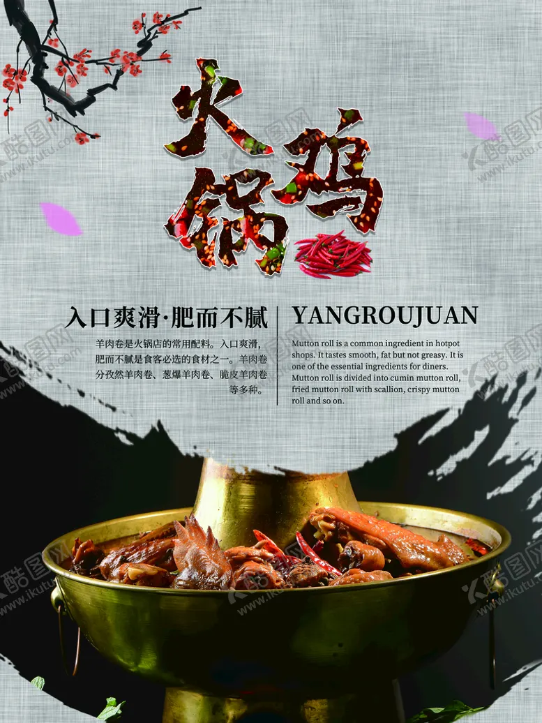编号：26493009140222433128【酷图网】源文件下载-火锅鸡火锅烧烤餐饮海报关东煮麻辣烫