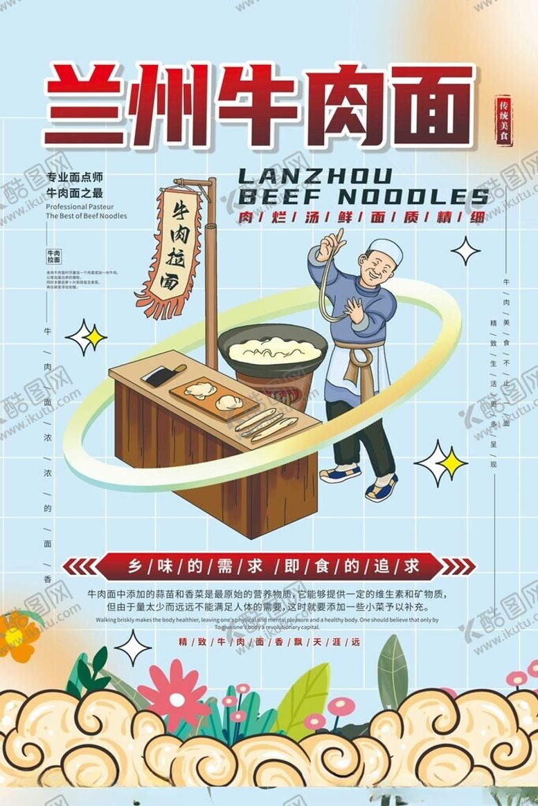 编号：36172711020225542297【酷图网】源文件下载-兰州牛肉面