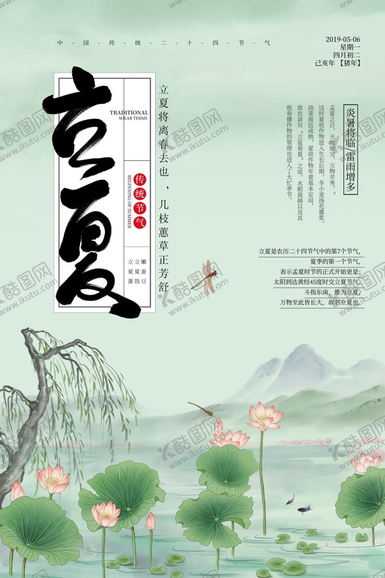 编号：50987610021022344960【酷图网】源文件下载-立夏海报