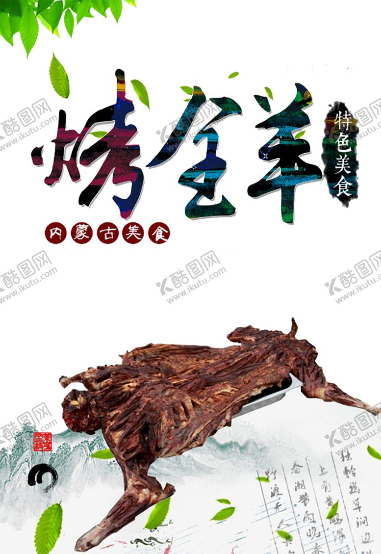 编号：99739704270700421913【酷图网】源文件下载-烤全羊