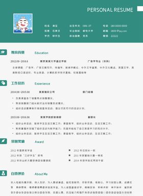 绿色边框个人简历