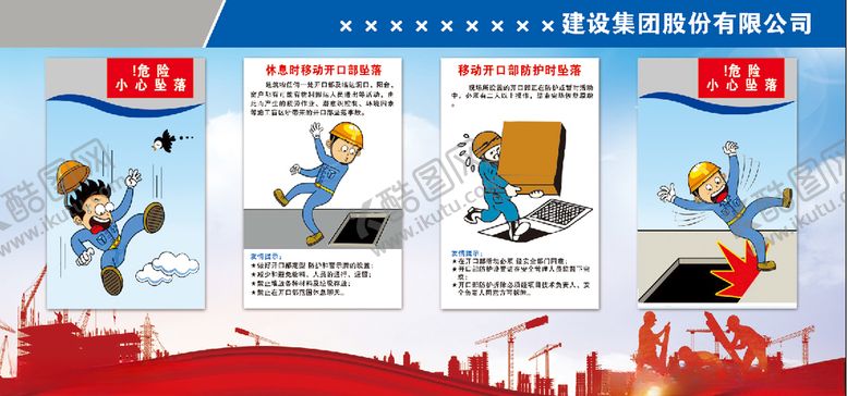 编号：68611005060903596633【酷图网】源文件下载-工地围挡临边防护