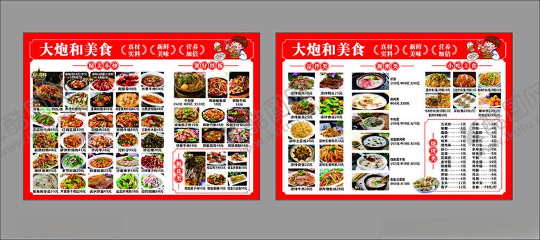 编号：16782911021817008857【酷图网】源文件下载-菜牌菜单铁板小炒
