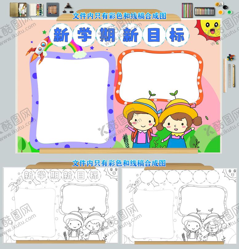编号：51890209190152326375【酷图网】源文件下载-新学期新气象开学手抄报小报图片