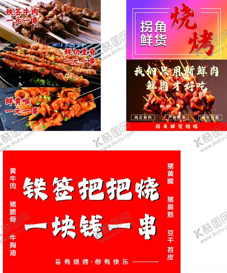 编号：98334602181332373875【酷图网】源文件下载-烧烤门头