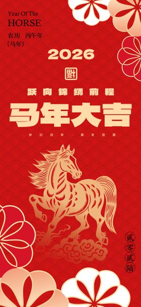 2026年新年开屏海报8