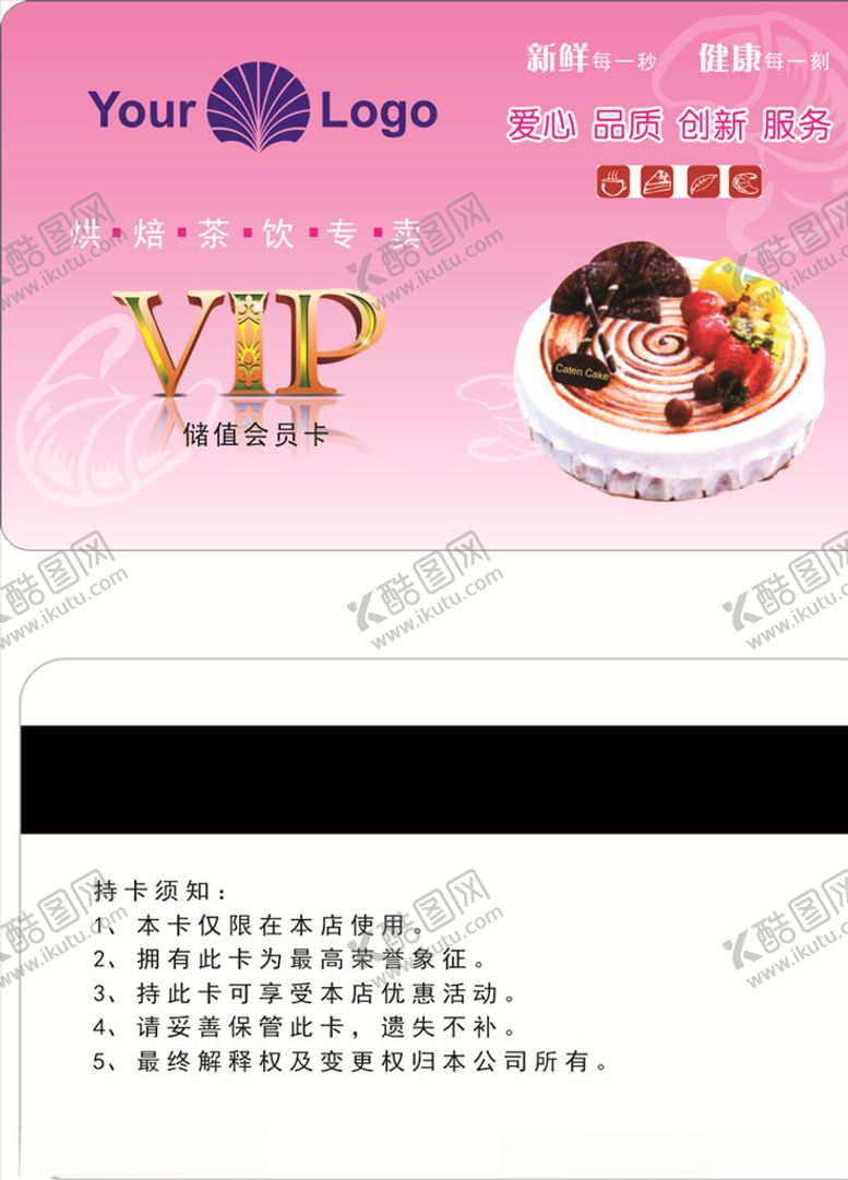 编号：89286706261804585768【酷图网】源文件下载-蛋糕贵宾卡