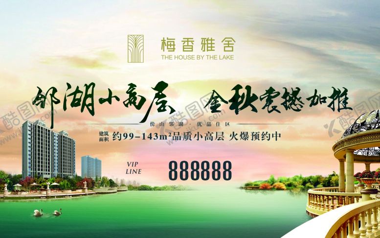 编号：16473607041800278302【酷图网】源文件下载-地产海报