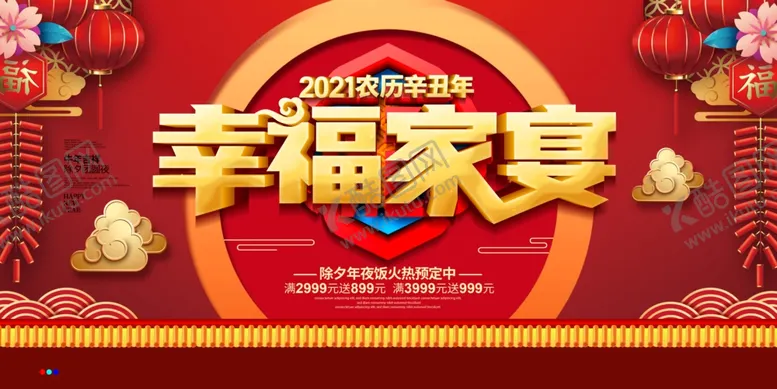 编号：73767904111056367838【酷图网】源文件下载-家宴