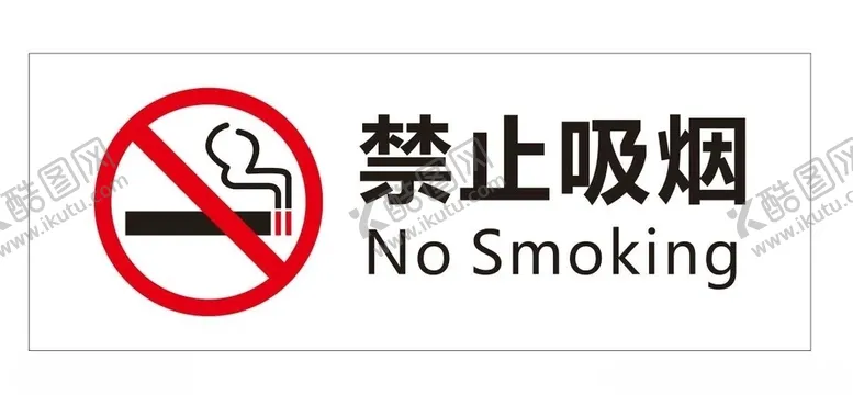 编号：36144905011557095919【酷图网】源文件下载-禁止吸烟矢量牌