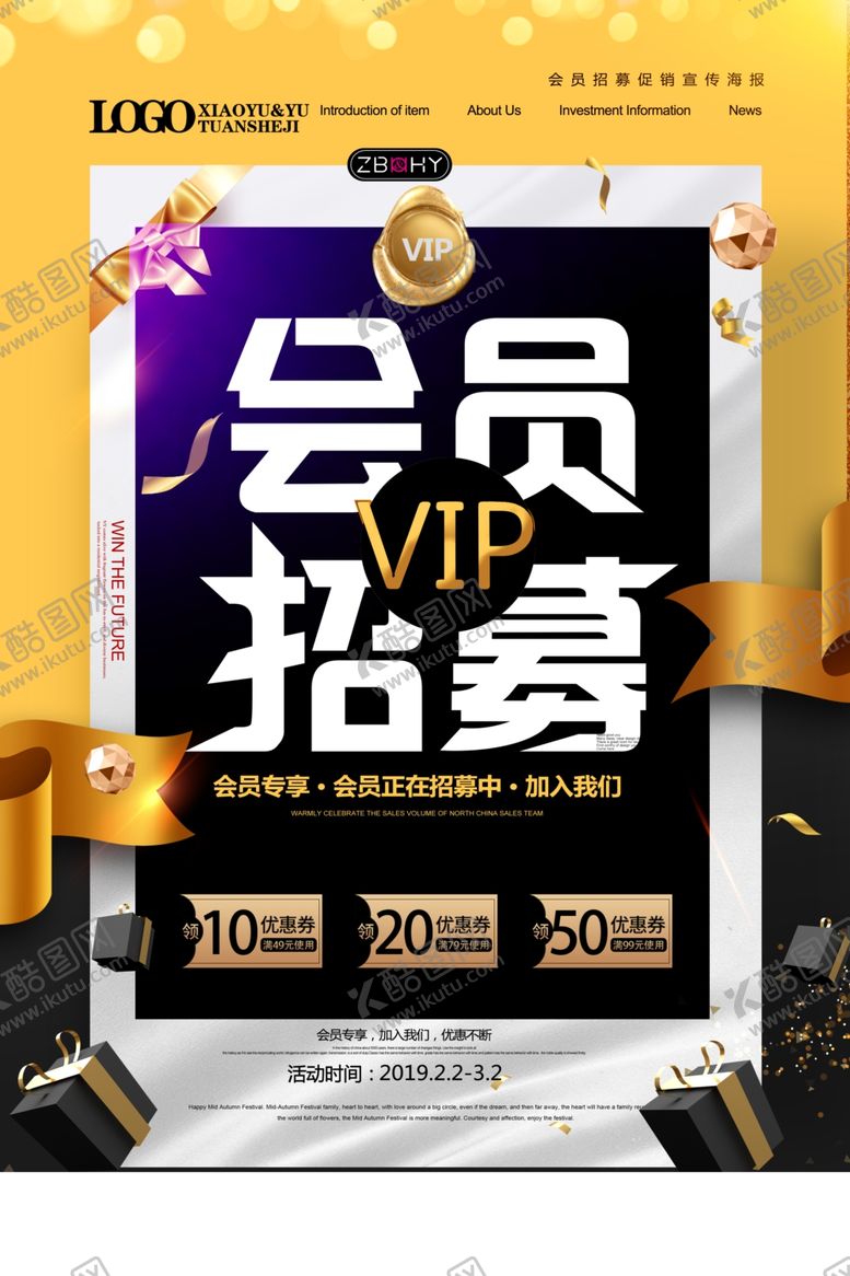编号：14915510220517588361【酷图网】源文件下载-会员日设计