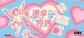 情人节七夕520海报