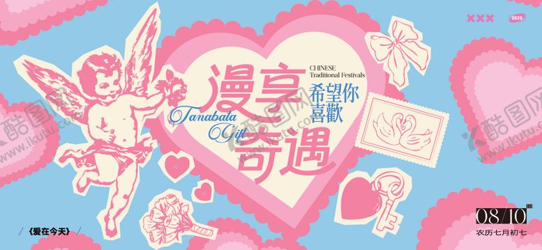编号：90748408231019081983【酷图网】源文件下载-七夕520情人节