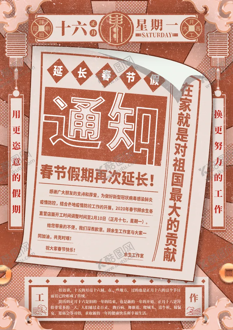 编号：83125609241332341359【酷图网】源文件下载-通知