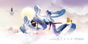 房地产海报中国风新中式新中式山水