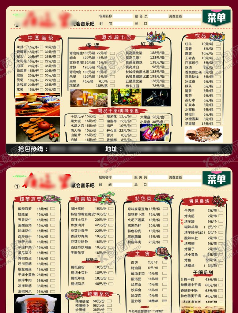 编号：73120011011613575705【酷图网】源文件下载-酒吧饭馆KTV菜单
