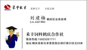 禾丰牧业名片