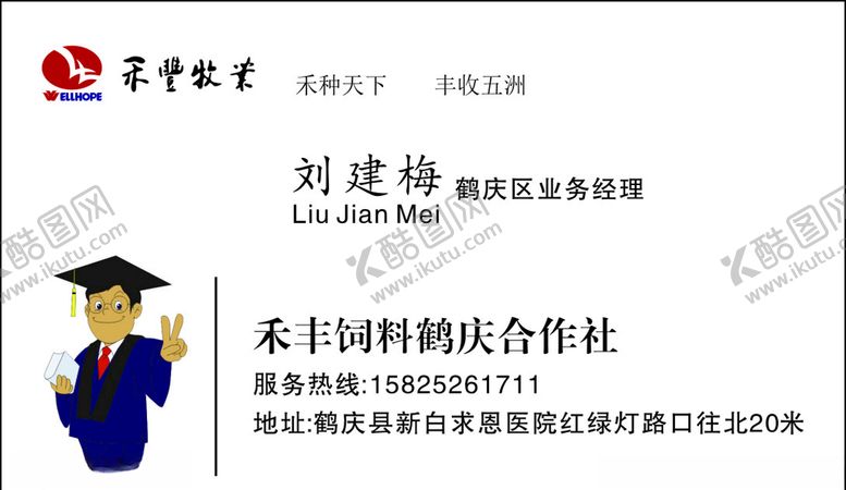 编号：63809105130357594736【酷图网】源文件下载-禾丰牧业名片