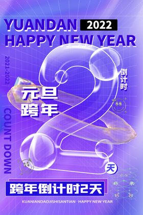 元旦倒计时新年快乐背景喜迎微信