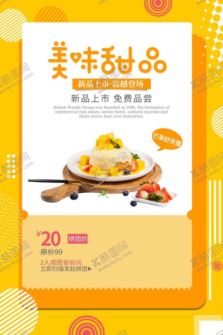 编号：97179010012219572858【酷图网】源文件下载-美味甜品沙拉活动宣传海报