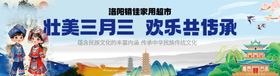 三月三舞台背景