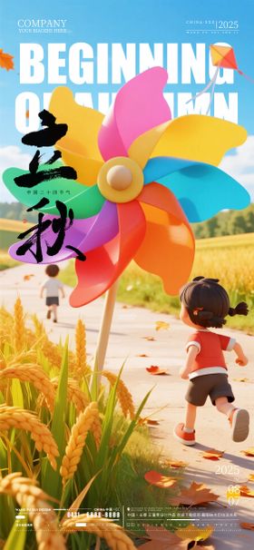 酒吧夜店ktv立秋节气移动端海报