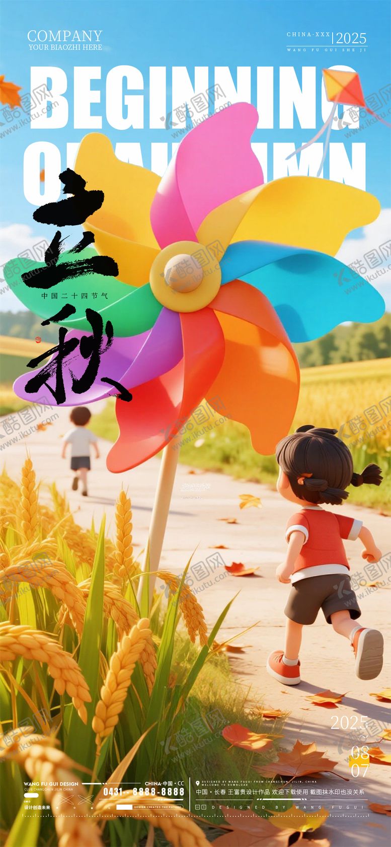 编号：80961508102214443777【酷图网】源文件下载-酒吧夜店ktv立秋节气移动端海报