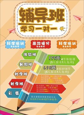 辅导班