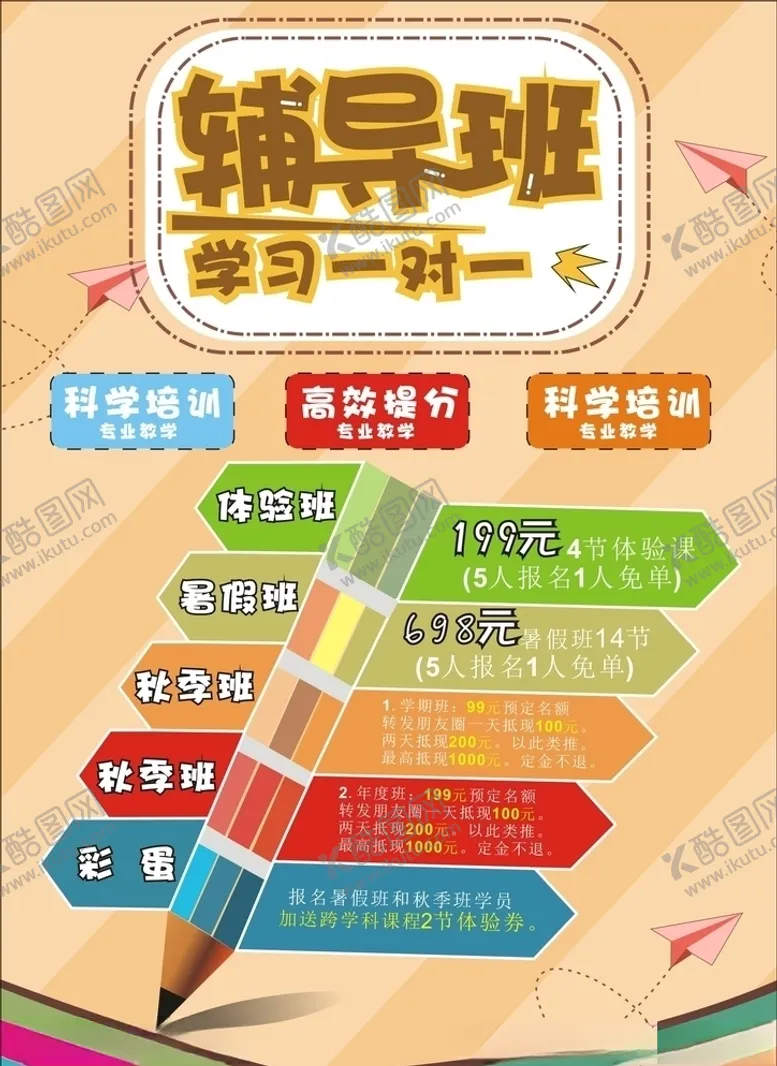编号：59552306270913064853【酷图网】源文件下载-辅导班