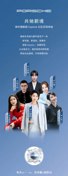 汽车试驾预售活动推广营销海报