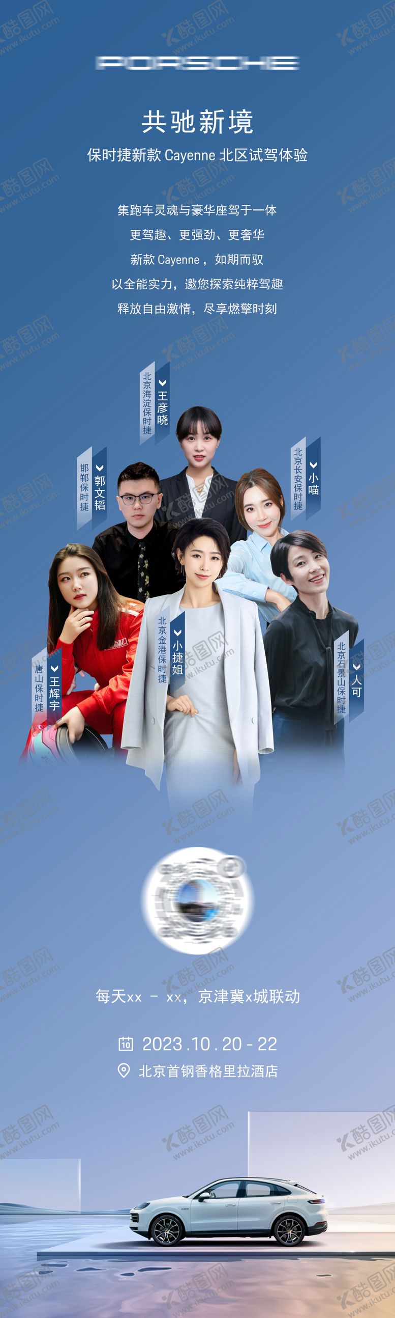 编号：59091604141317144258【酷图网】源文件下载-汽车试驾预售活动推广营销海报