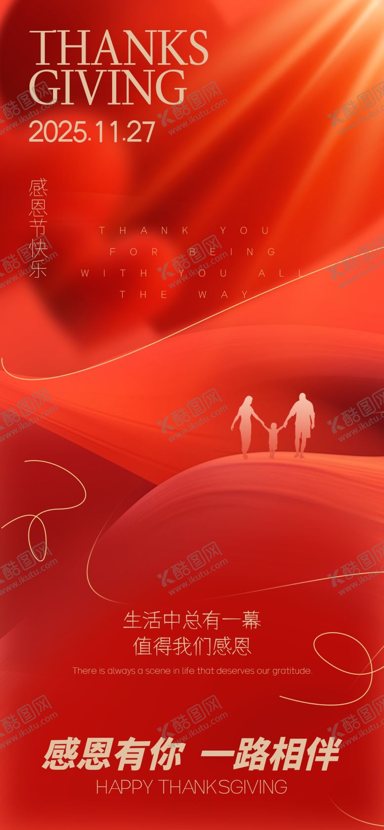 编号：61373404201916324139【酷图网】源文件下载-感恩节