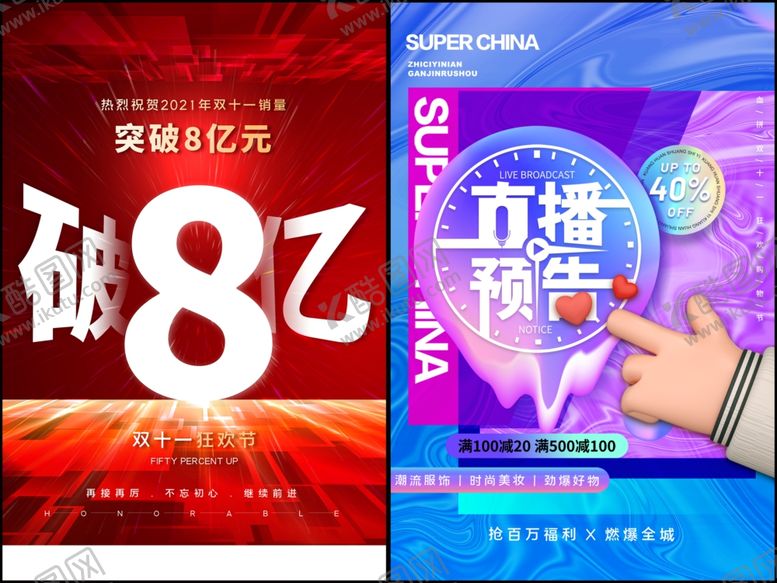 编号：99472711020127084974【酷图网】源文件下载-双十一大促海报