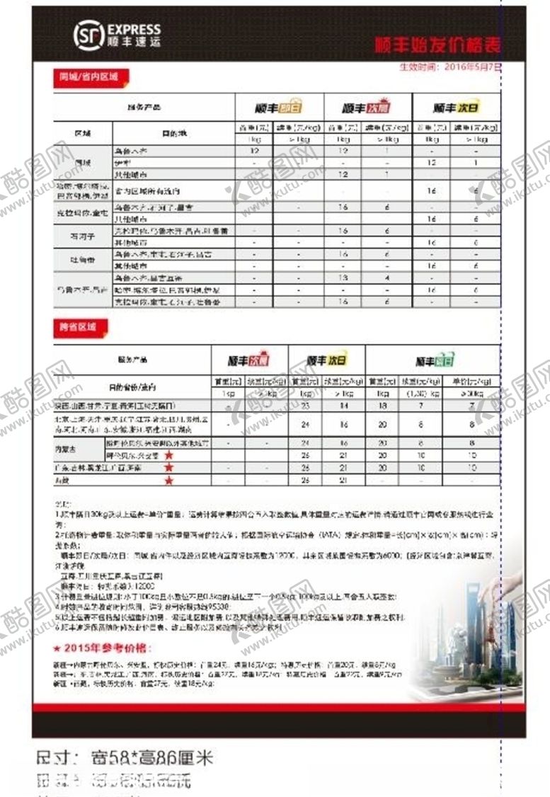 编号：26593905090402255760【酷图网】源文件下载-顺丰海报
